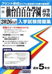 ’２６　仙台白百合学園高等学校