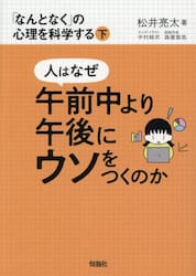 「なんとなく」の心理を科学する　下