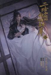 二哈和他的白猫師尊　７