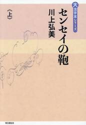 センセイの鞄　上