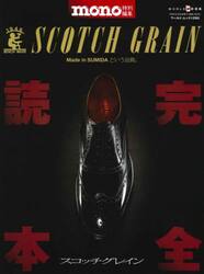 スコッチグレイン完全読本　ＳＣＯＴＣＨ　ＧＲＡＩＮ　Ｍａｉｄｅ　ｉｎ　ＳＵＭＩＤＡという品質。
