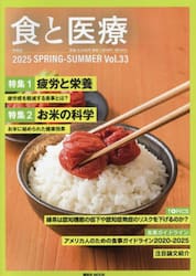 食と医療　３３