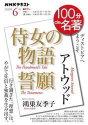 アトウッド『侍女の物語』『誓願』