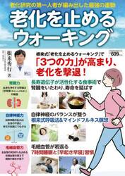 老化を止めるウォーキング