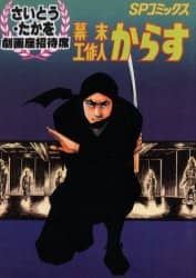 e-hon 本／e－hon企画バックナンバー／劇画座招待席