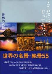本　世界の名景　絶景55     7冊 本 世界の名景 絶景55 7冊 本 世界の名景 絶景55 7冊