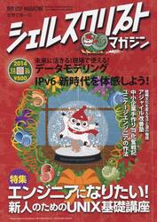 ＵＳＰ　ＭＡＧＡＺＩＮＥ　世界で唯一のシェルスクリプトマガジン　ｖｏｌ．２０（２０１４Ｄｅｃｅｍｂｅｒ）