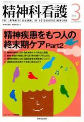 精神科看護　４３−　３