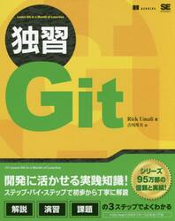 独習Ｇｉｔ