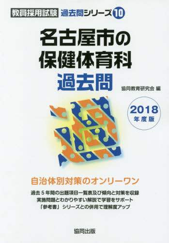 【中古】 体力づくり・教材づくり 低学年/明治図書出版/名古屋市体育研究会 Book Search 検索結果 |名古屋市体育研究会／編| 株式会社 未来