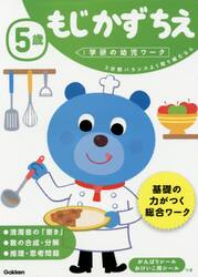５歳もじかずちえ　３分野バランスよく取り組むなら