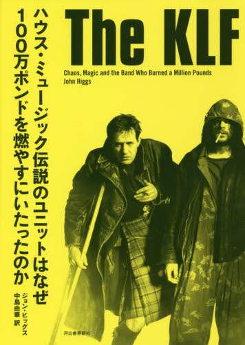 Ｔｈｅ　ＫＬＦ　ハウス・ミュージック伝説のユニットはなぜ１００万ポンドを燃やすにいたったのか