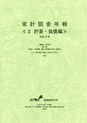 家計調査年報　平成３０年２
