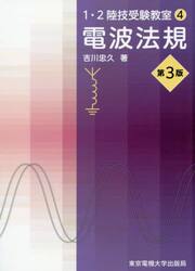 電波法規