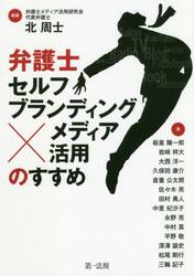 弁護士セルフブランディング×メディア活用のすすめ