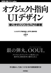 オブジェクト指向ＵＩデザイン　使いやすいソフトウェアの原理