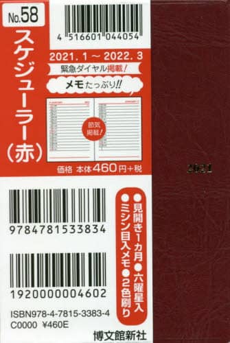 ５８．スケジューラー