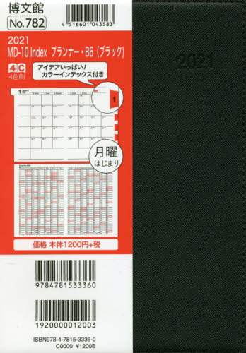 ７８２．ＭＤ－１０ＩｎｄｅｘプランナＢ６