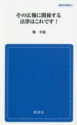 その広報に関係する法律はこれです！