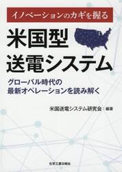 米国型送電システム