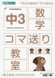 中３数学コマ送り教室