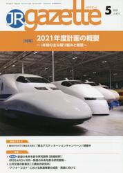 ＪＲ　ｇａｚｅｔｔｅ　４１０