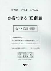 令４　栃木県　合格できる　直前編　数学・