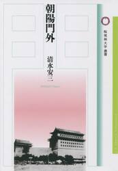 朝陽門外