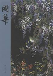 國華　第１５１６號
