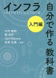 インフラ自分で作る教科書　入門編