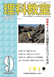 理科教室　Ｎｏ．８１３（２０２２−９）