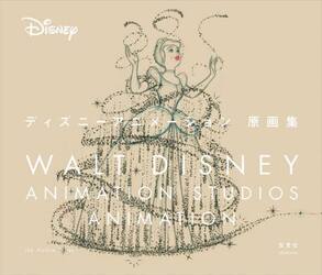 ディズニーアニメーション原画集