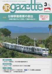 ＪＲ　ｇａｚｅｔｔｅ　４３２