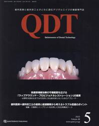 ＱＤＴ　Ｑｕｉｎｔｅｓｓｅｎｃｅ　ｏｆ　Ｄｅｎｔａｌ　Ｔｅｃｈｎｏｌｏｇｙ　Ｖｏｌｕｍｅ４８（２０２３−５）