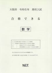 令６　大阪府合格できる　数学