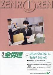 月刊全労連　２０２３年１月号