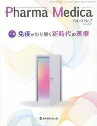 Ｐｈａｒｍａ　Ｍｅｄｉｃａ　Ｖｏｌ．４０Ｎｏ．２（２０２３．７）