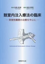 鼓室内注入療法の臨床　突発性難聴の治療を中心に