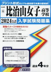 ’２４　比治山女子高等学校