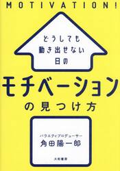 どうしても動き出せない日のモチベーションの見つけ方