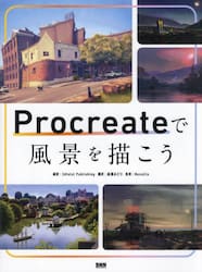Ｐｒｏｃｒｅａｔｅで風景を描こう