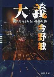 大義