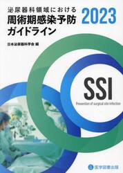 泌尿器科領域における周術期感染予防ガイドライン　２０２３
