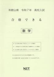 令７　和歌山県合格できる　数学