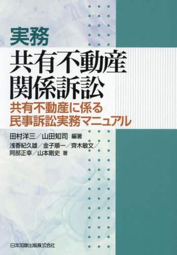 不動産関係訴訟・不動産登記訴訟 61xTnq6R27L._AC_UL210_SR210,
