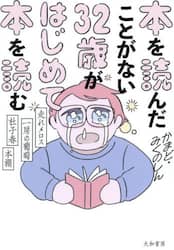 本を読んだことがない３２歳がはじめて本を読む　走れメロス・一房の葡萄・杜子春・本棚