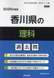 ’２６　香川県の理科過去問