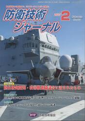 防衛技術ジャーナル　５２７