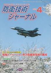 防衛技術ジャーナル　５２９