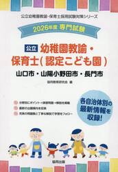 ’２６　山口市・山陽　幼稚園教諭・保育士